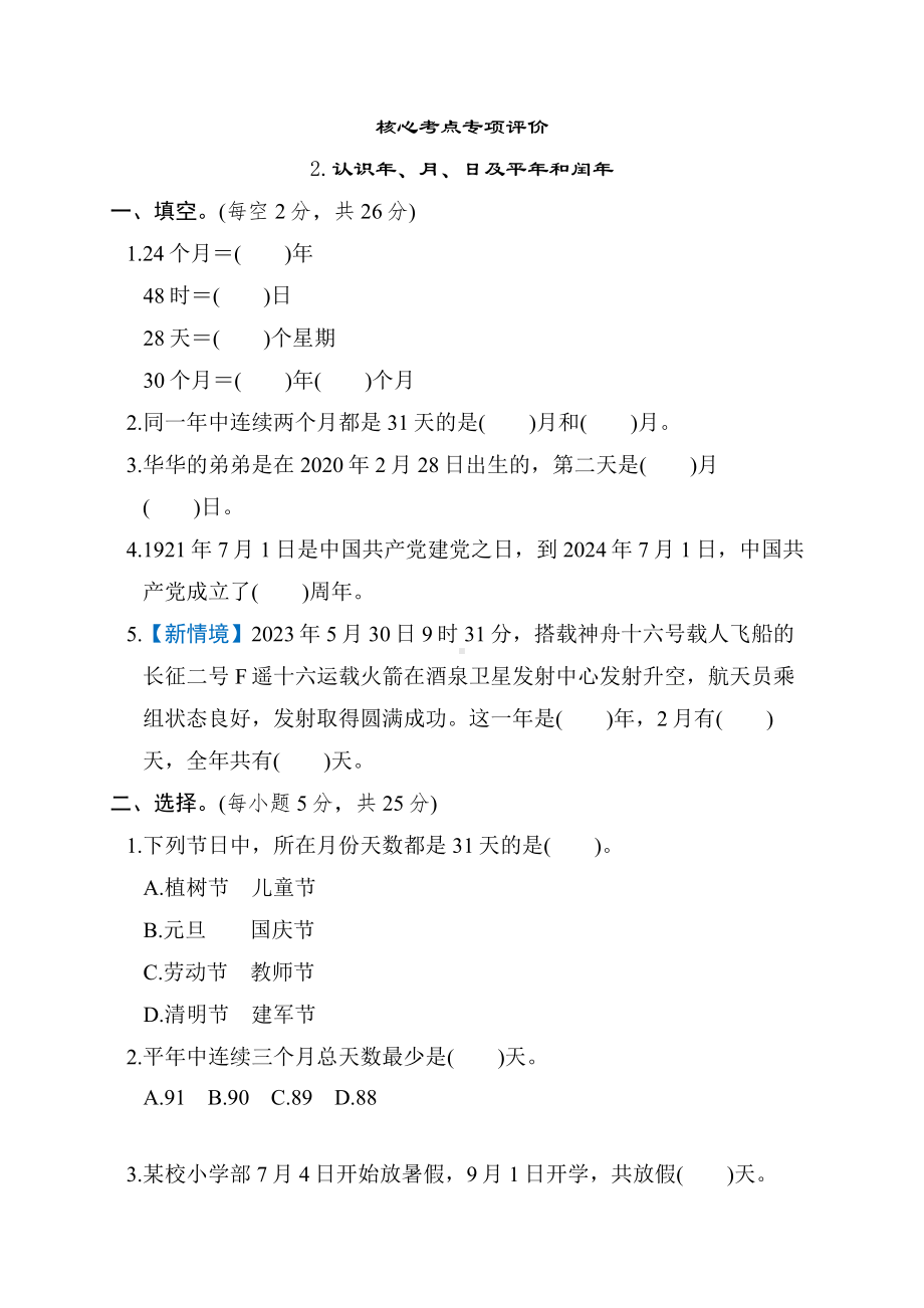 同步练习2.认识年、月、日及平年和闰年-冀教版数学三年级下册.docx_第1页