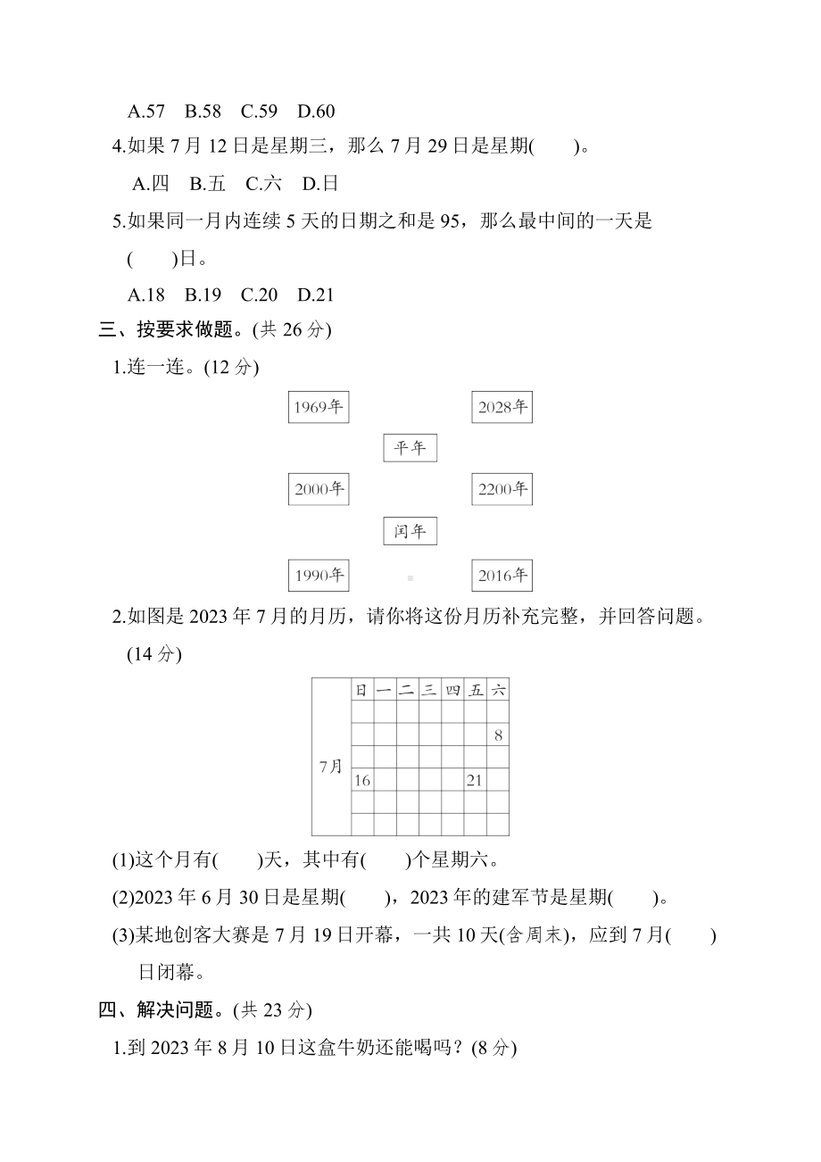 同步练习2.认识年、月、日及平年和闰年-冀教版数学三年级下册.docx_第2页