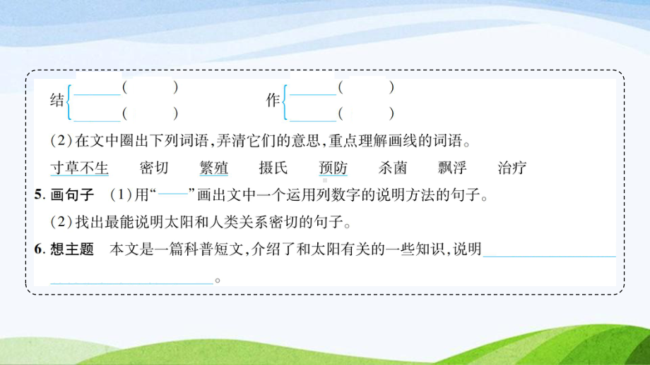 2023-2024部编版语文五年级上册《16太阳》课件含预习和生字.ppt_第3页