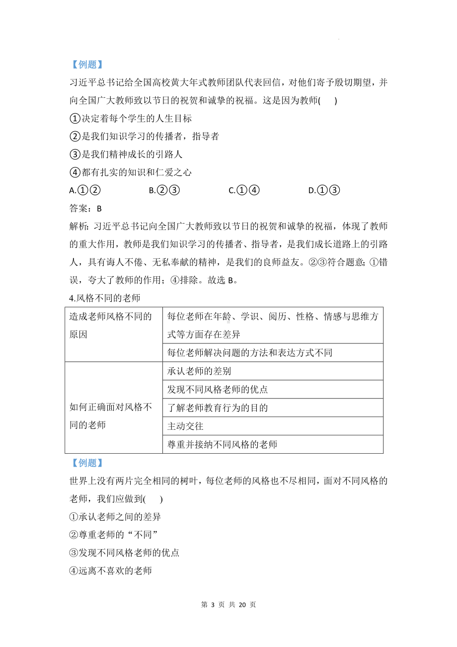 统编版七年级上册道德与法治第三单元 师长情谊 期末复习学案.docx_第3页