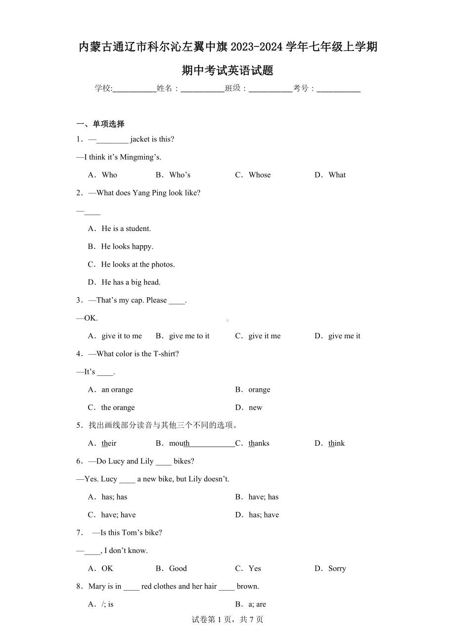 内蒙古通辽市科尔沁左翼中旗2023-2024学年七年级上学期期中考试英语试题.docx_第1页