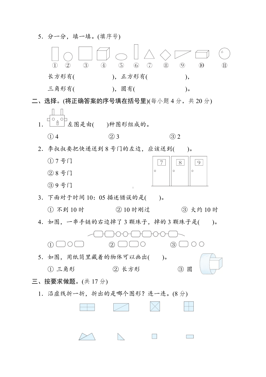 期末复习-图形与位置-一年级数学下册冀教版.docx_第2页