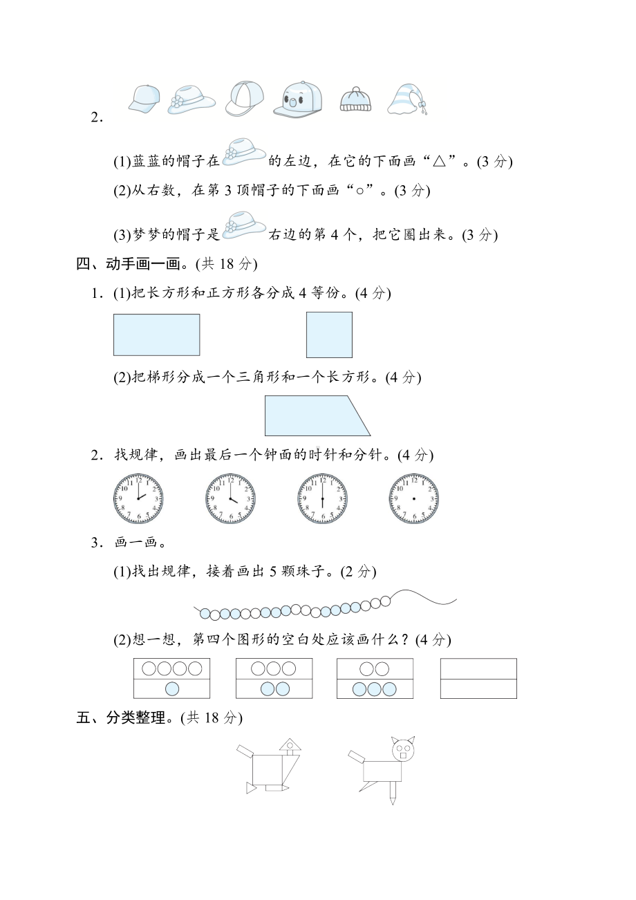 期末复习-图形与位置-一年级数学下册冀教版.docx_第3页