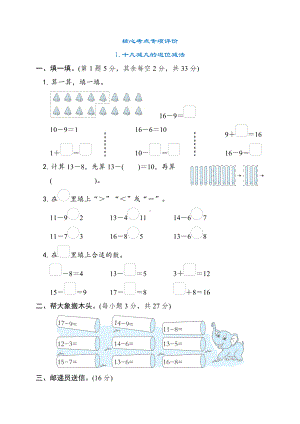 1.十几减几的退位减法-北师大版数学一年级下册.docx