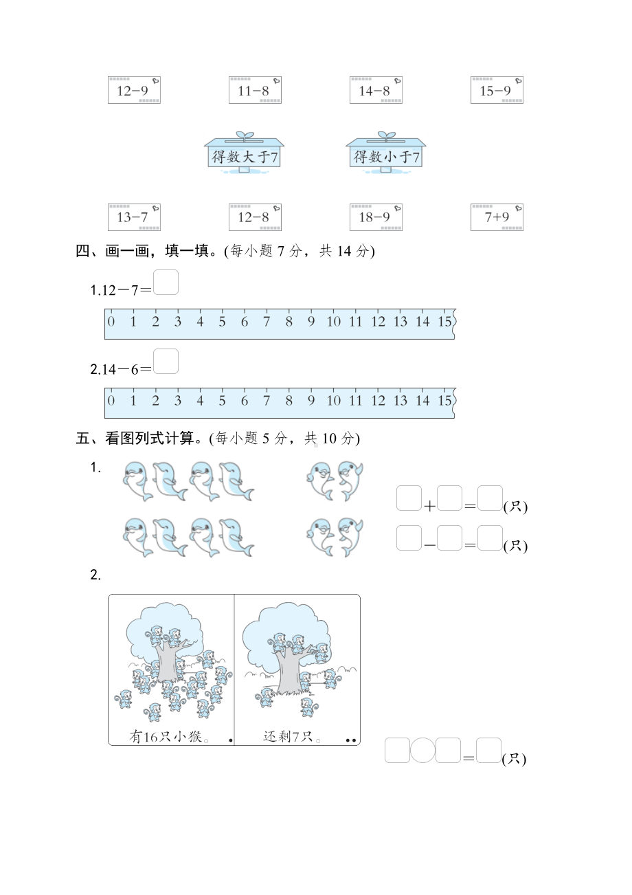 1.十几减几的退位减法-北师大版数学一年级下册.docx_第2页