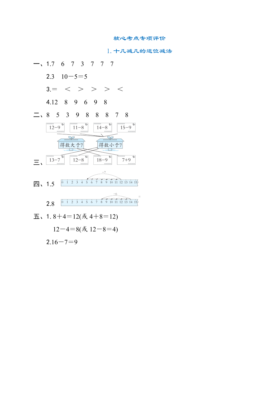 1.十几减几的退位减法-北师大版数学一年级下册.docx_第3页