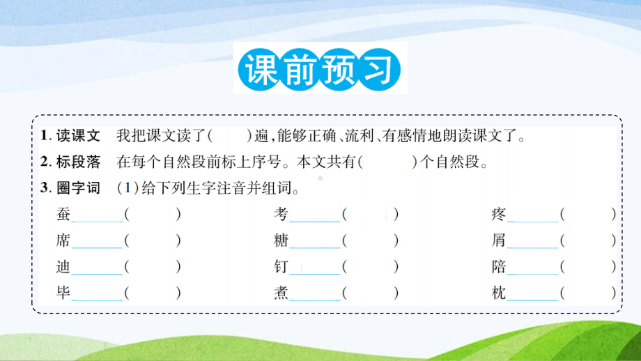 2023-2024部编版语文五年级上册《19父爱之舟》课件含预习和生字.ppt_第2页