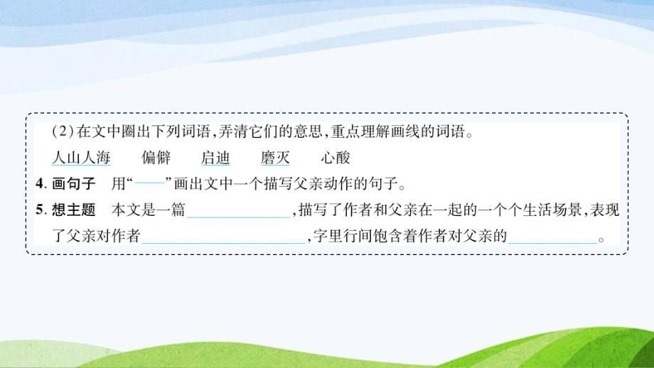 2023-2024部编版语文五年级上册《19父爱之舟》课件含预习和生字.ppt_第3页