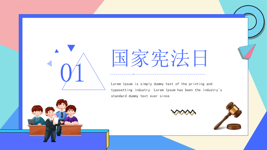 中小学生法制教育主题班会ppt课件-与法“童”行 · 快乐成长.pptx_第3页