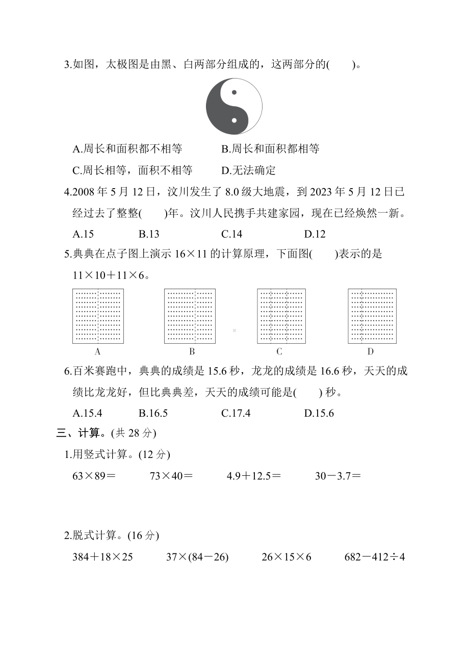 期末综合素质评价（一）-冀教版数学三年级下册.docx_第2页