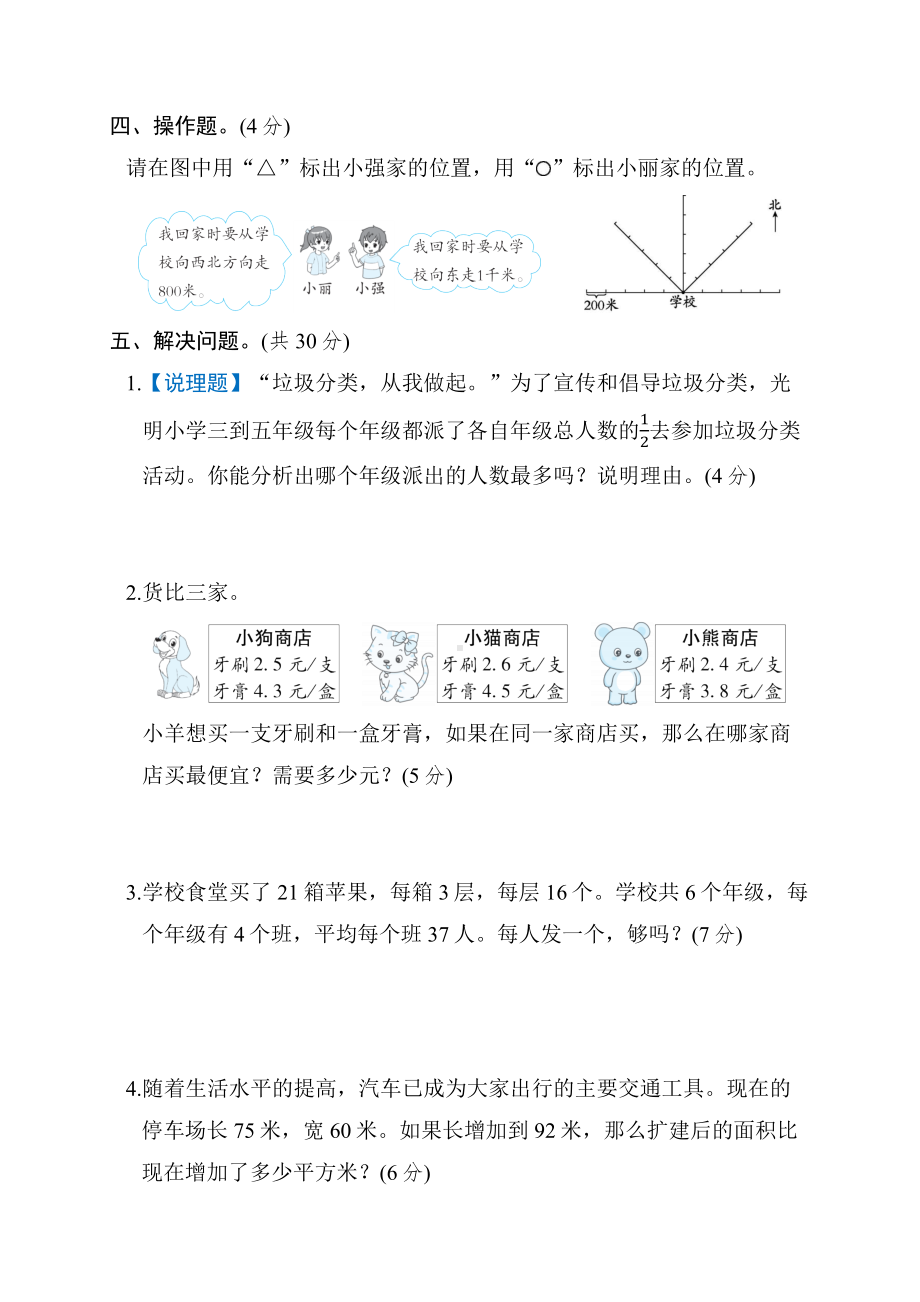 期末综合素质评价（一）-冀教版数学三年级下册.docx_第3页