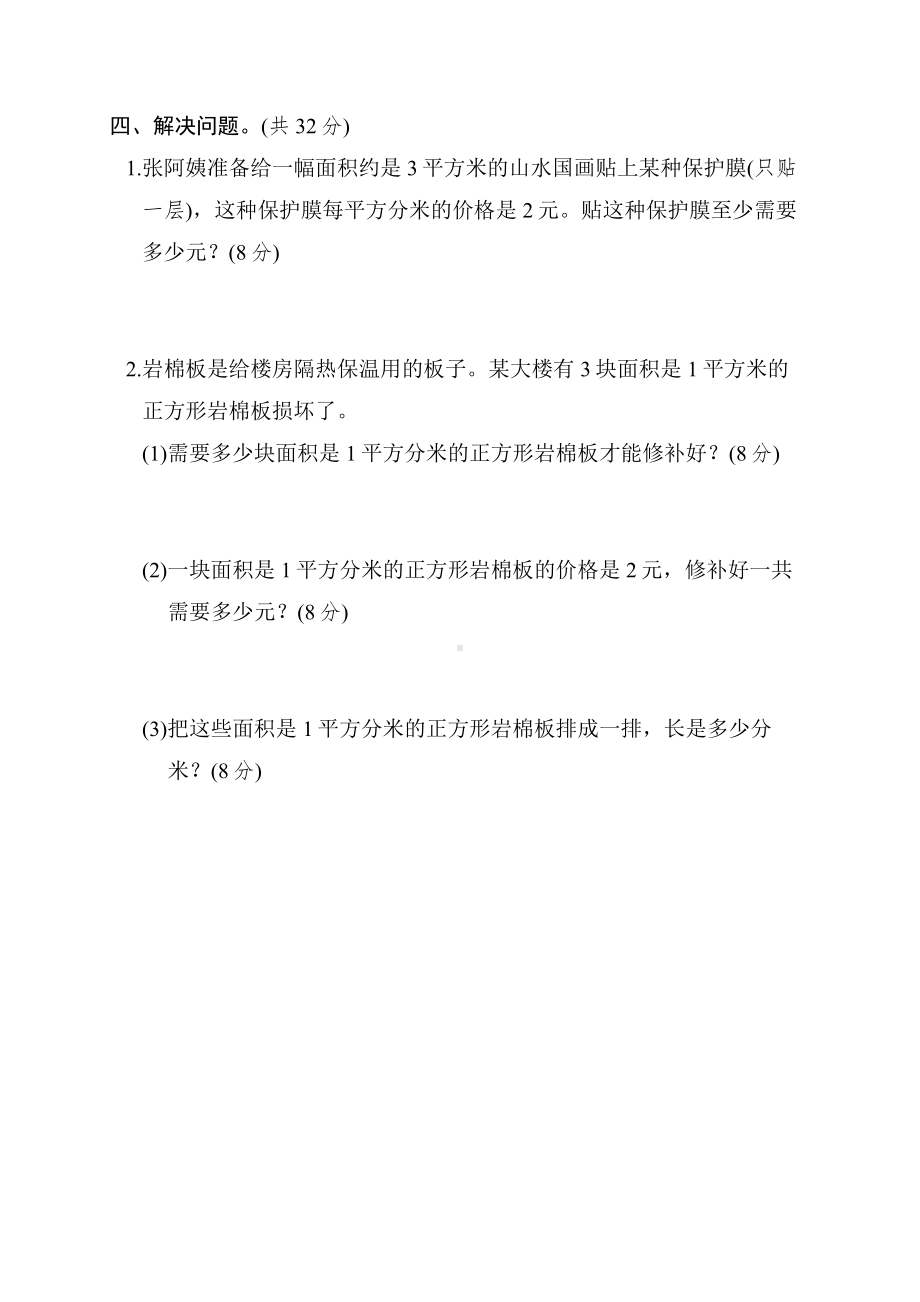 同步练习9.认识面积单位及换算-冀教版数学三年级下册.docx_第3页