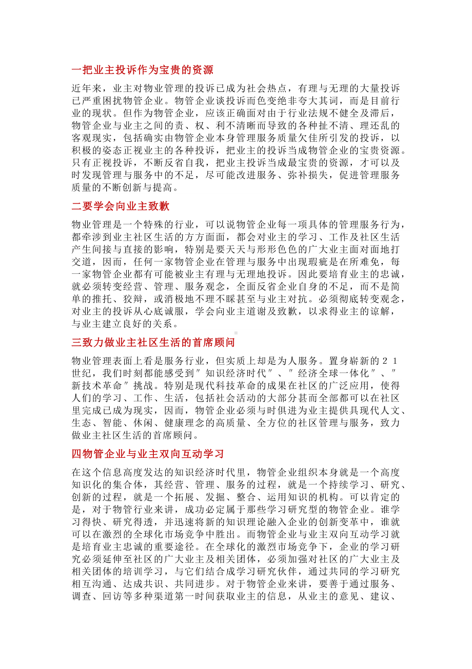 先进的物业管理经验.docx_第1页