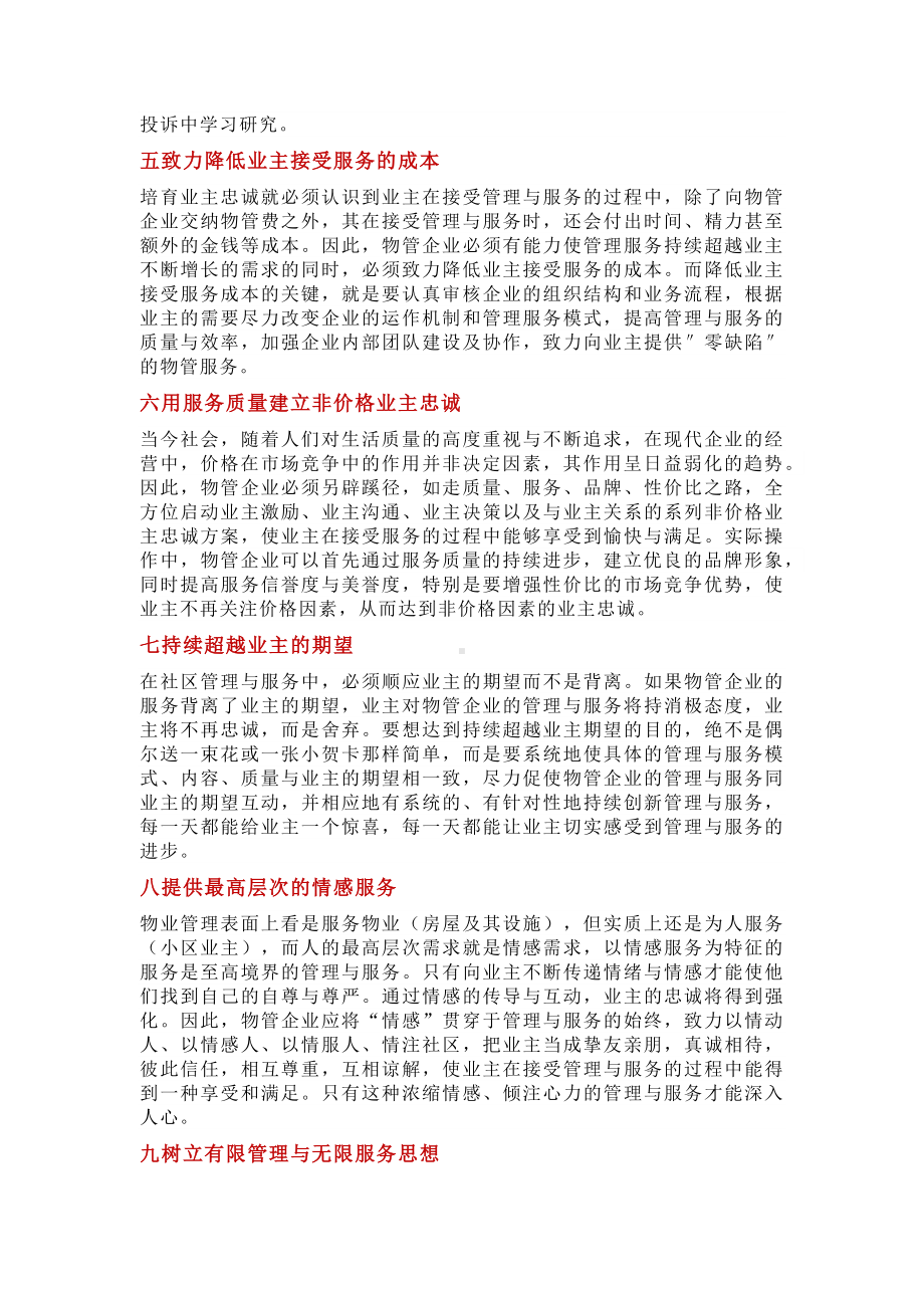 先进的物业管理经验.docx_第2页