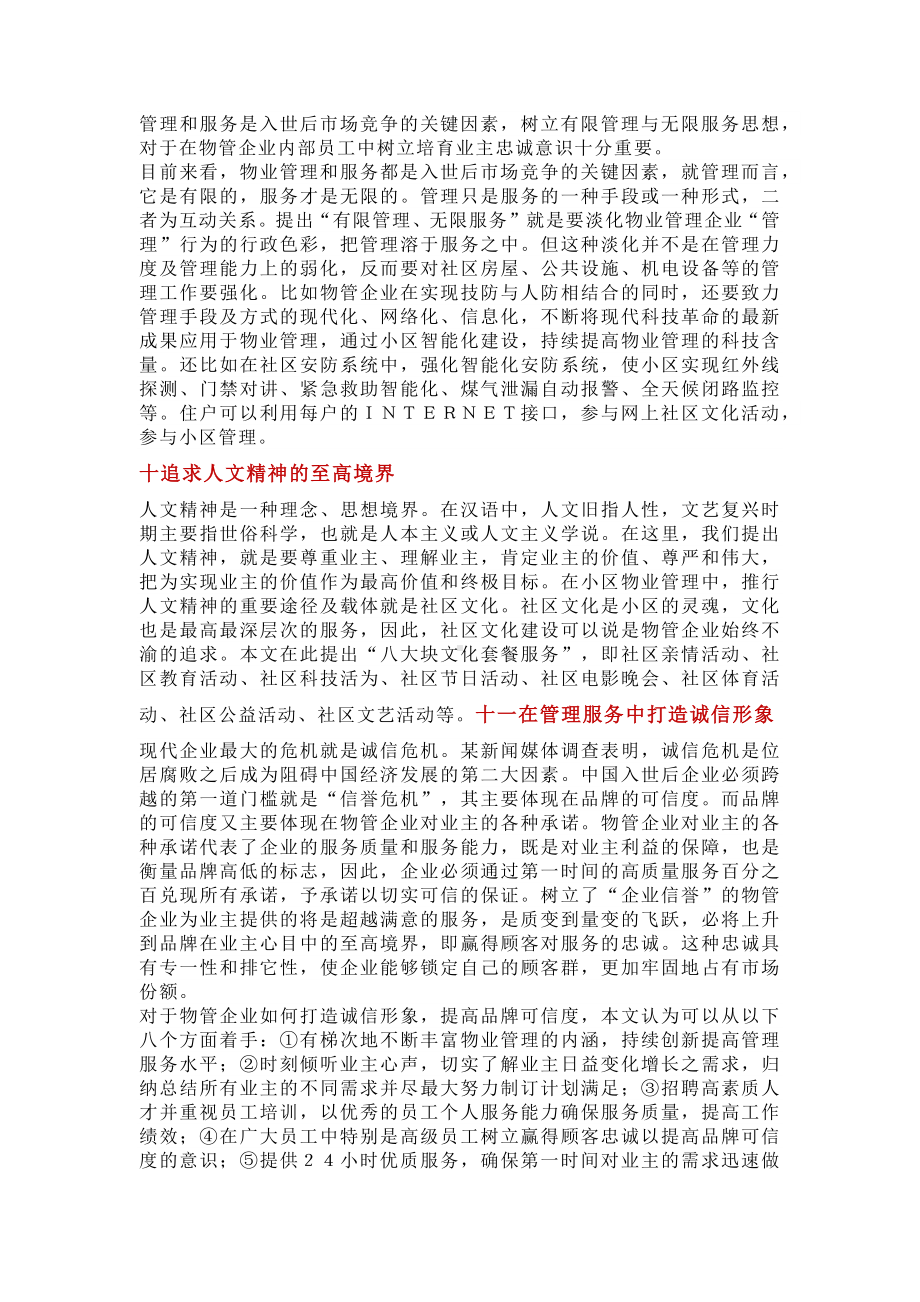 先进的物业管理经验.docx_第3页