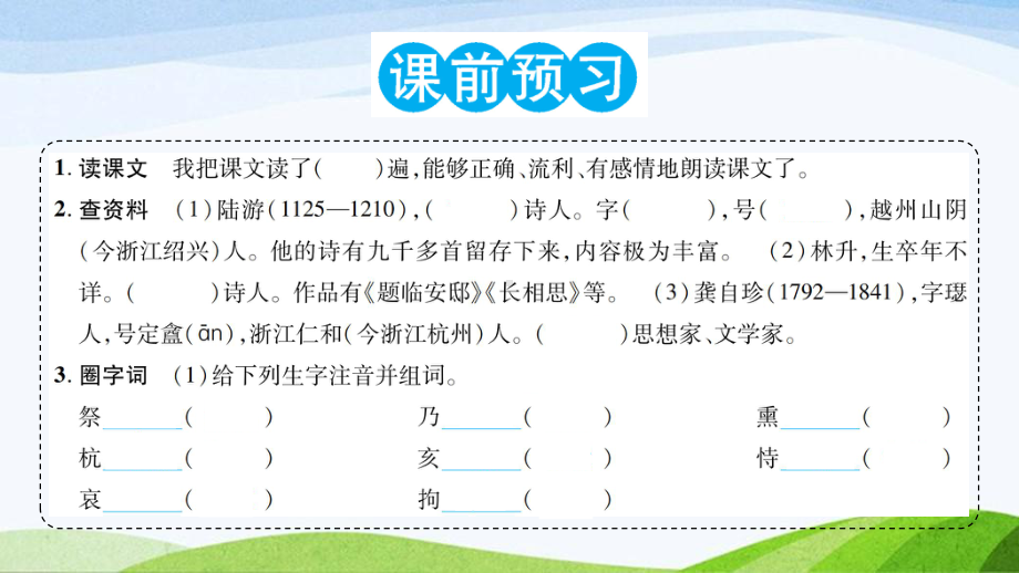 2023-2024部编版语文五年级上册《12古诗三首》课件含预习和生字.ppt_第2页