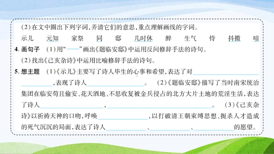 2023-2024部编版语文五年级上册《12古诗三首》课件含预习和生字.ppt_第3页