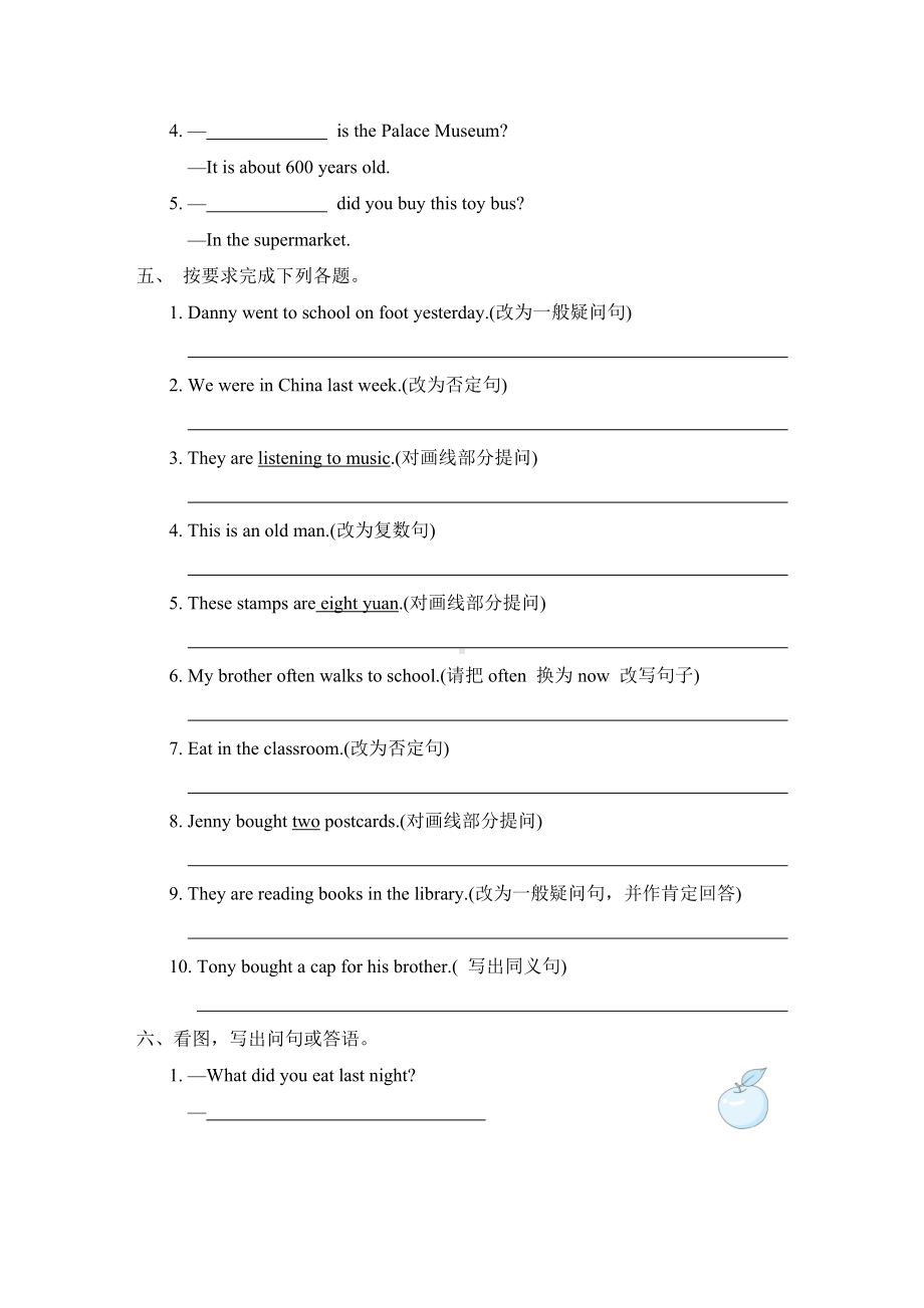 常考易错专项评价-冀教版英语五年级下册.doc_第3页