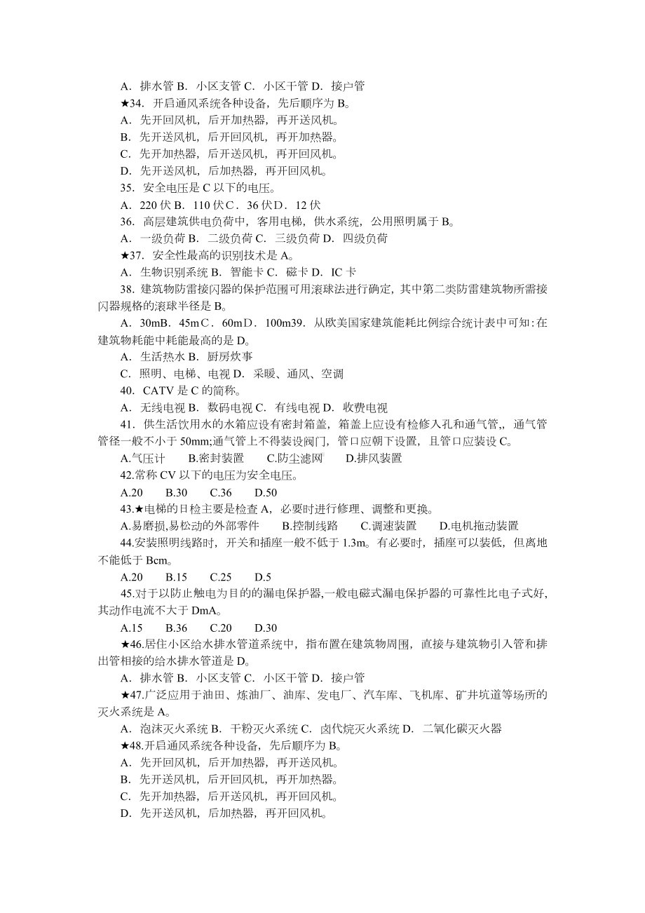 物业工程部考试题集锦含答案.docx_第3页