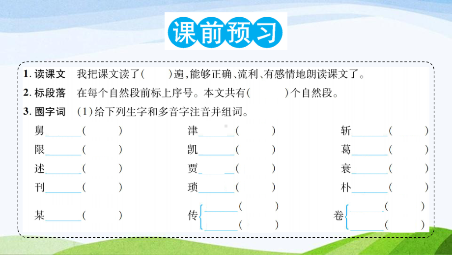 2023-2024部编版语文五年级上册《26忆读书》课件含预习和生字.ppt_第2页