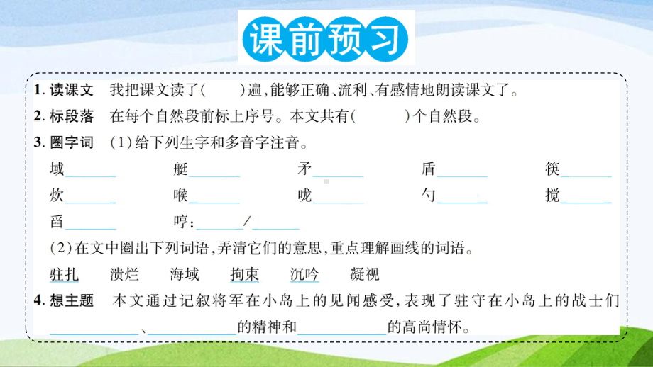 2023-2024部编版语文五年级上册《15小岛》课件含预习和生字.ppt_第2页