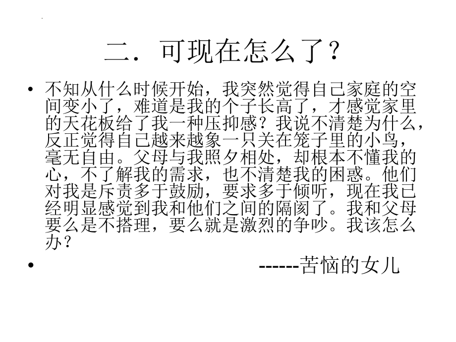 学会与父母沟通 班会ppt课件.pptx_第3页