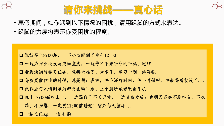 《控制自己我能行》班会ppt课件.pptx_第2页