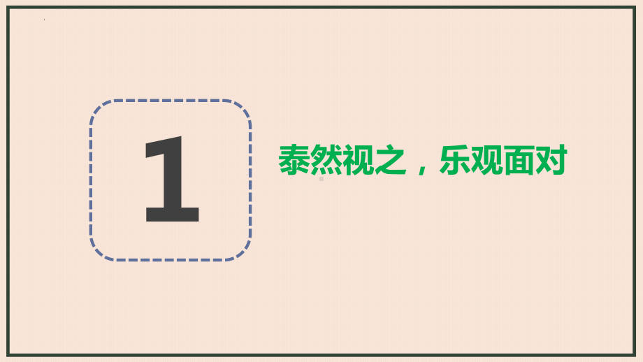 心理健康教育《乾坤未定你我皆是黑马》如何正确对待考试ppt课件.pptx_第3页