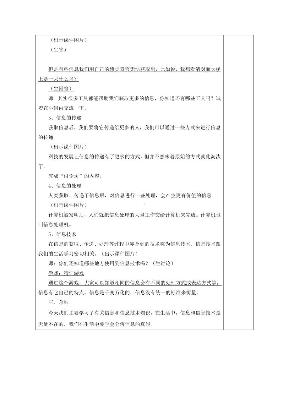 苏科版三年级信息技术上册第1课《信息与信息技术》教案.doc_第2页