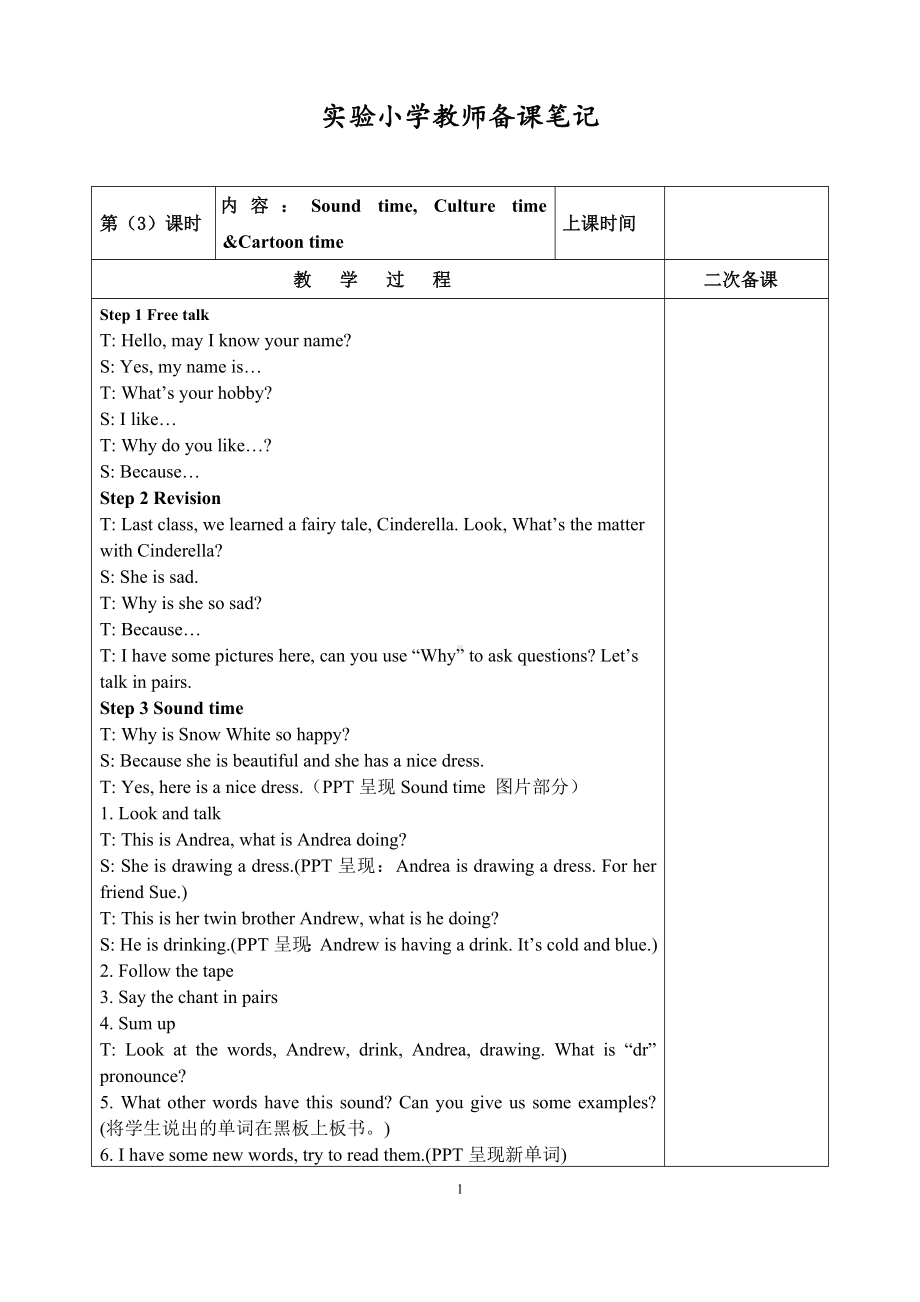 牛津译林版5B Unit1第3课时教案.doc_第1页