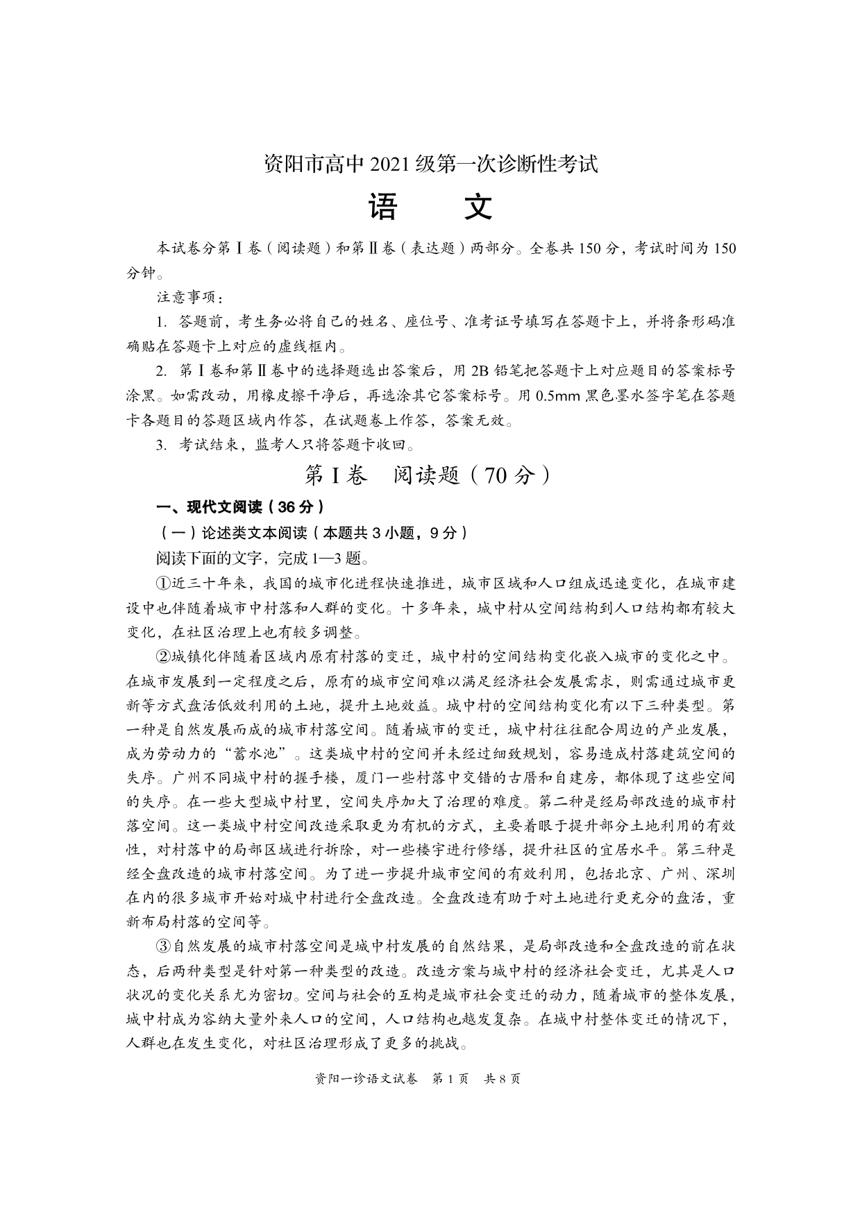 2024届资阳市高中 2021级第一次诊断性考试语文试题及参考答案.pdf_第1页