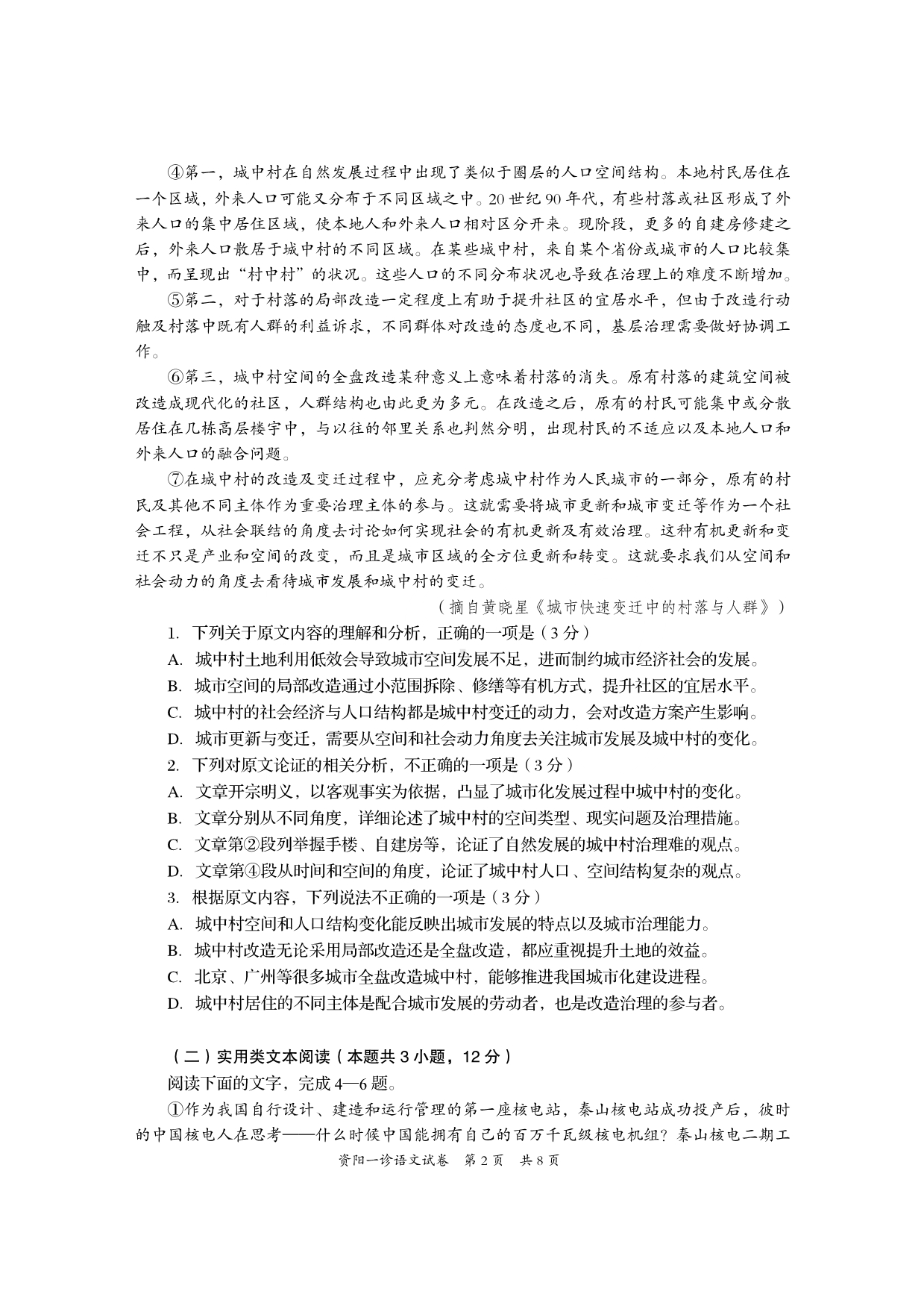 2024届资阳市高中 2021级第一次诊断性考试语文试题及参考答案.pdf_第2页