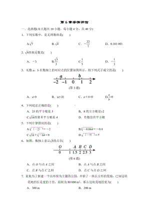 沪科版数学七年级下册 第6章单元检测卷（含答案）.doc