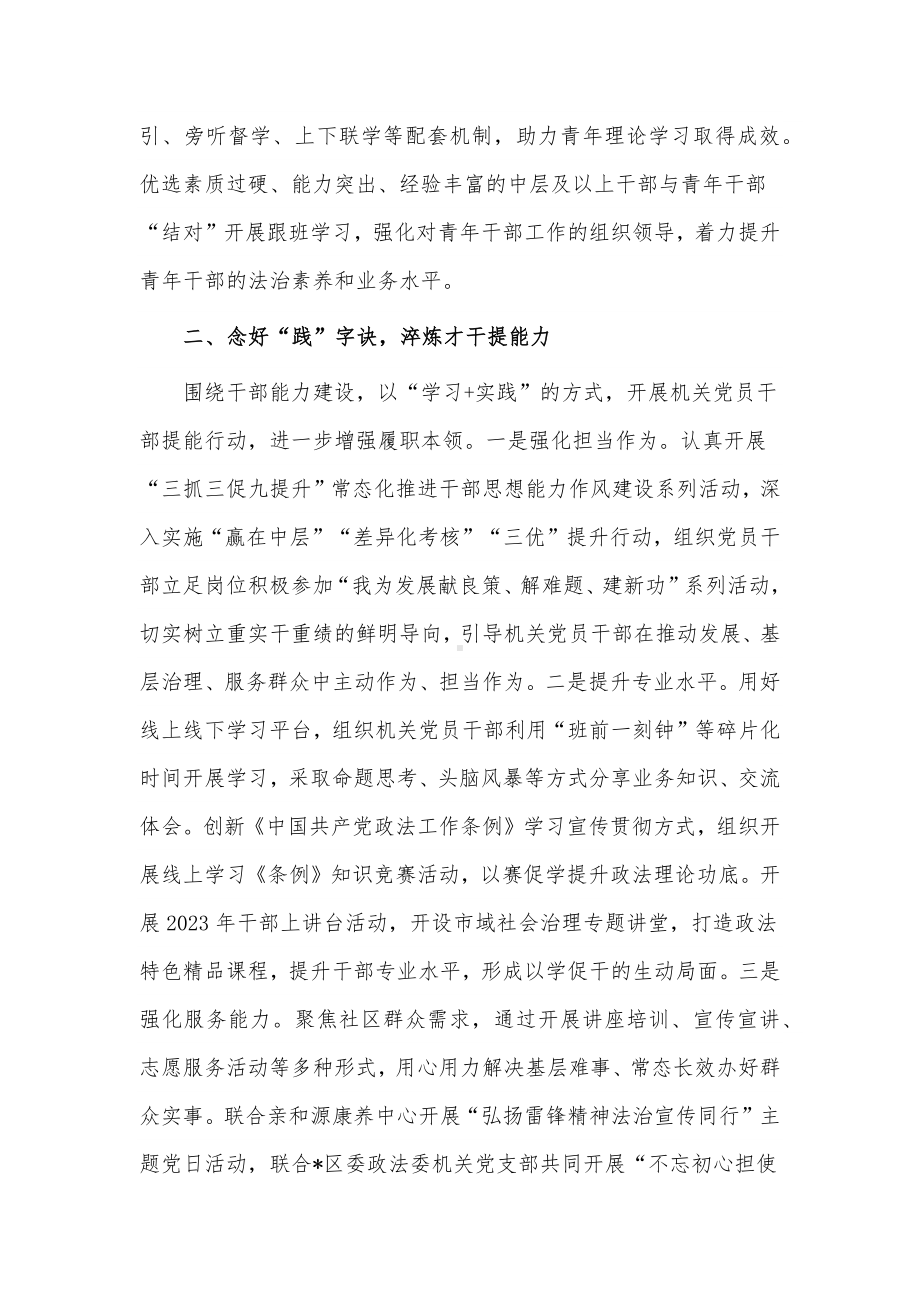 干部思想能力作风建设工作会议发言稿供借鉴.docx_第2页