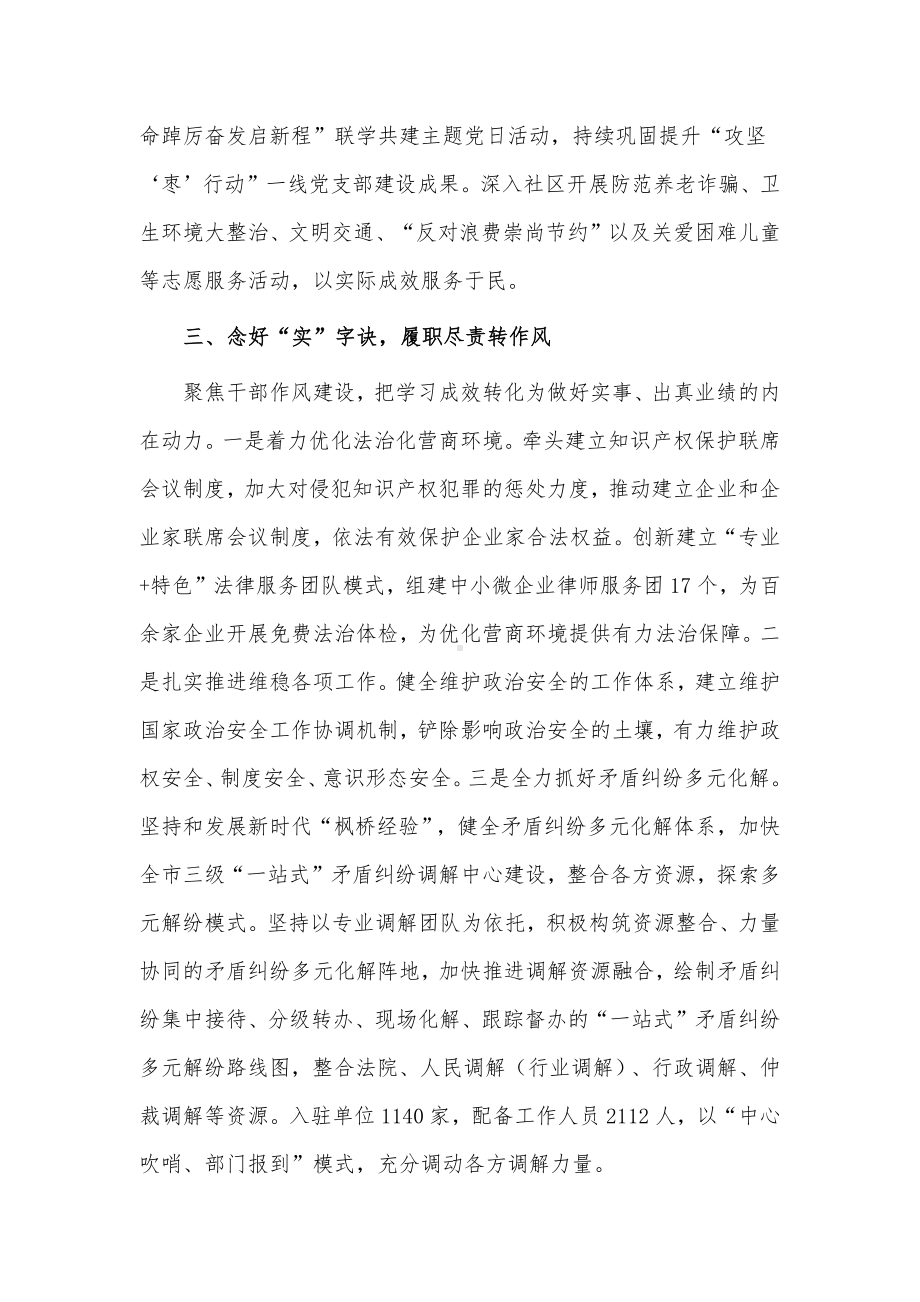 干部思想能力作风建设工作会议发言稿供借鉴.docx_第3页