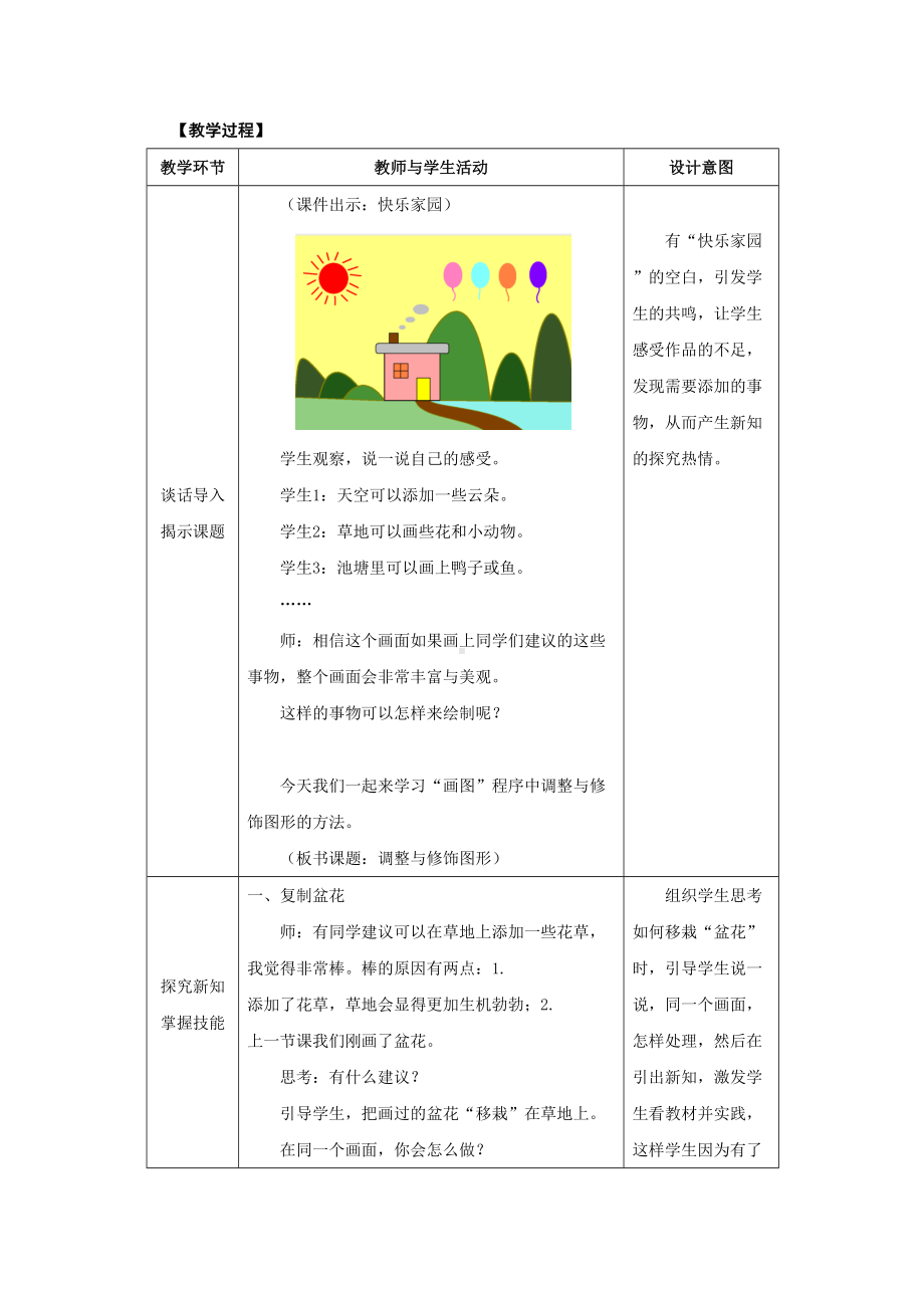 苏科版三年级信息技术上册第15课《调整与修饰图形》教案.doc_第2页