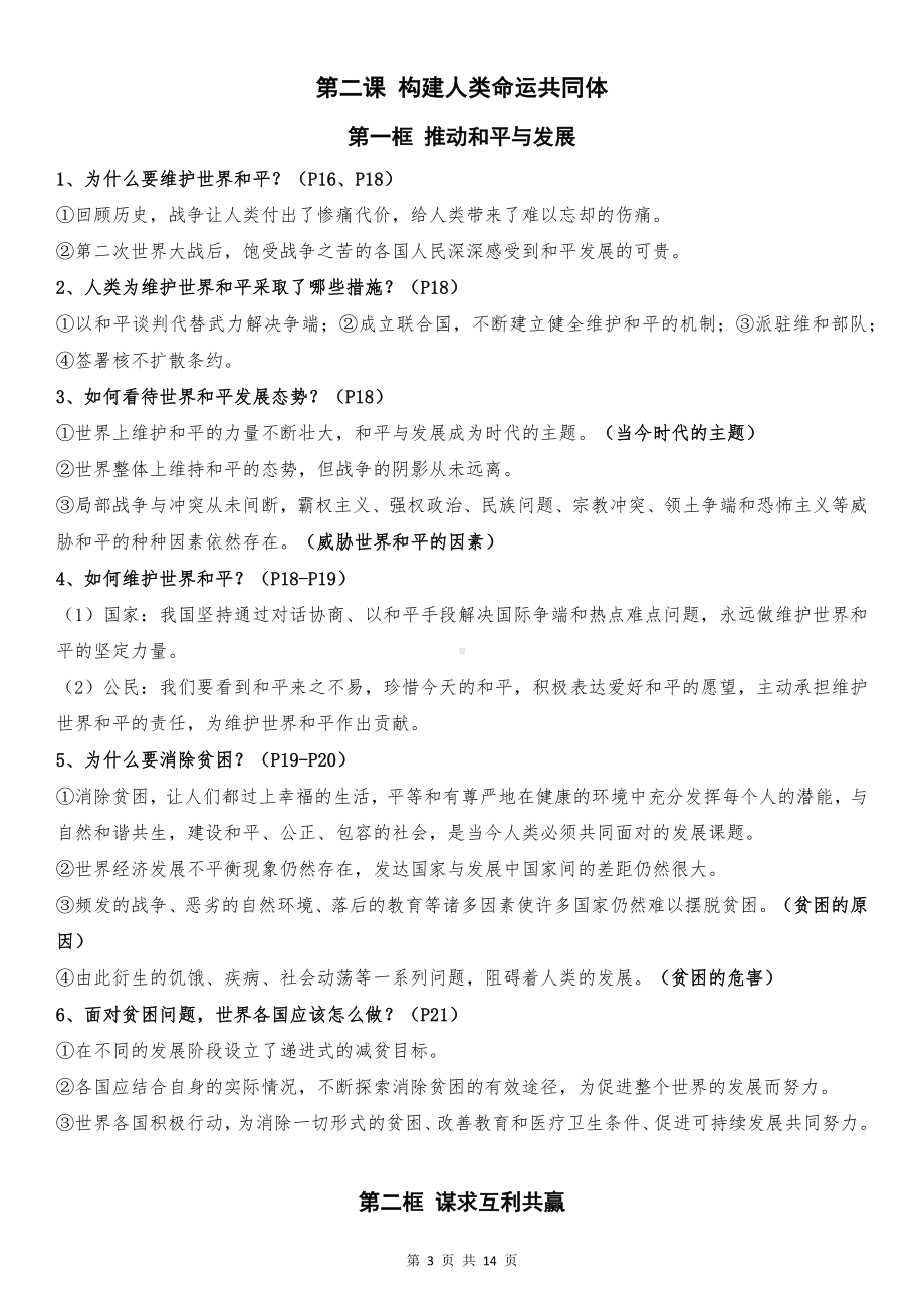 统编版九年级下册道德与法治期末复习重点知识背诵清单（实用！）.docx_第3页