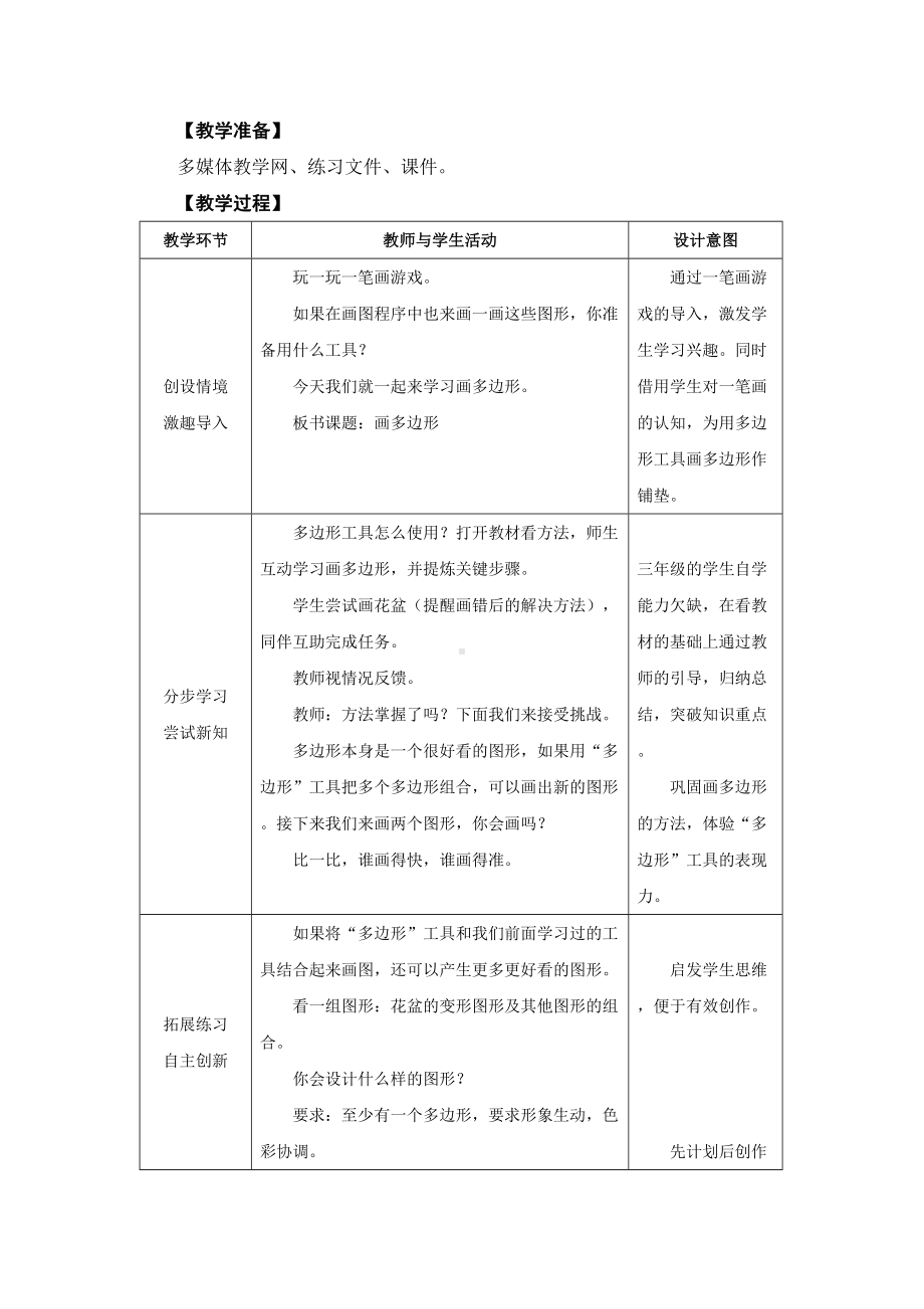 苏科版三年级信息技术上册第13课《画多边形》教案.doc_第2页