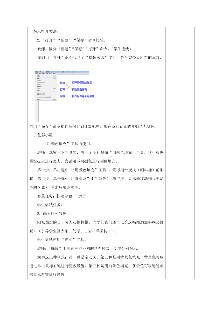 苏科版三年级信息技术上册第11课《填充颜色》教案.DOC_第2页
