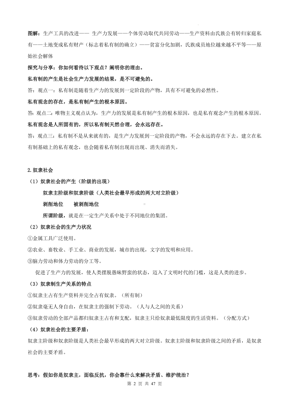 统编版高中政治必修1《中国特色社会主义》期末高考复习知识点考点背诵清单（实用必备！）.docx_第2页