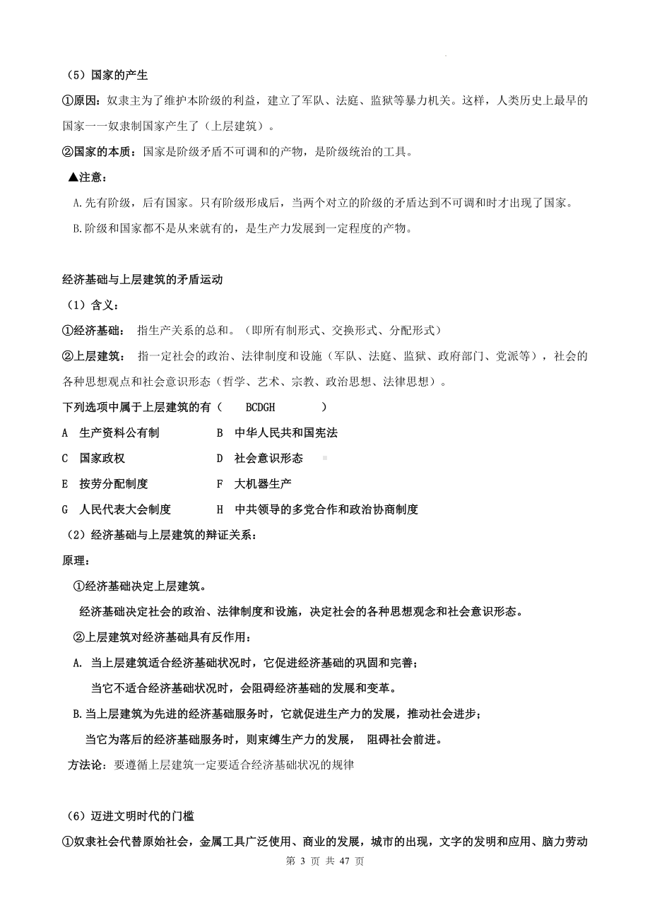 统编版高中政治必修1《中国特色社会主义》期末高考复习知识点考点背诵清单（实用必备！）.docx_第3页