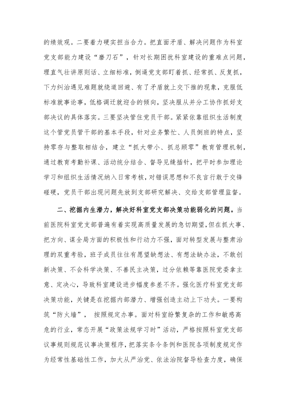 医院基层党组织建设座谈会发言稿供借鉴.docx_第2页