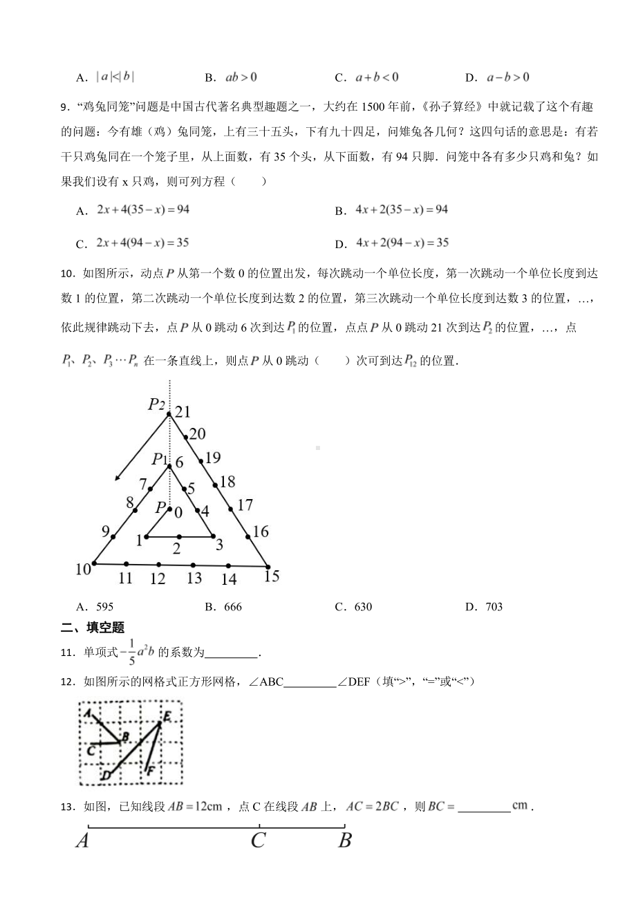 广东省深圳市龙岗区七年级上学期期末考试数学试题附参考答案.pdf_第2页