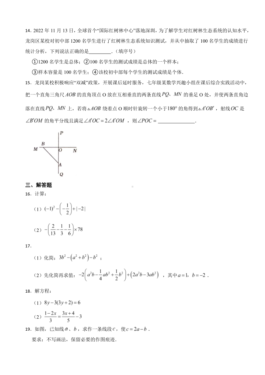 广东省深圳市龙岗区七年级上学期期末考试数学试题附参考答案.pdf_第3页