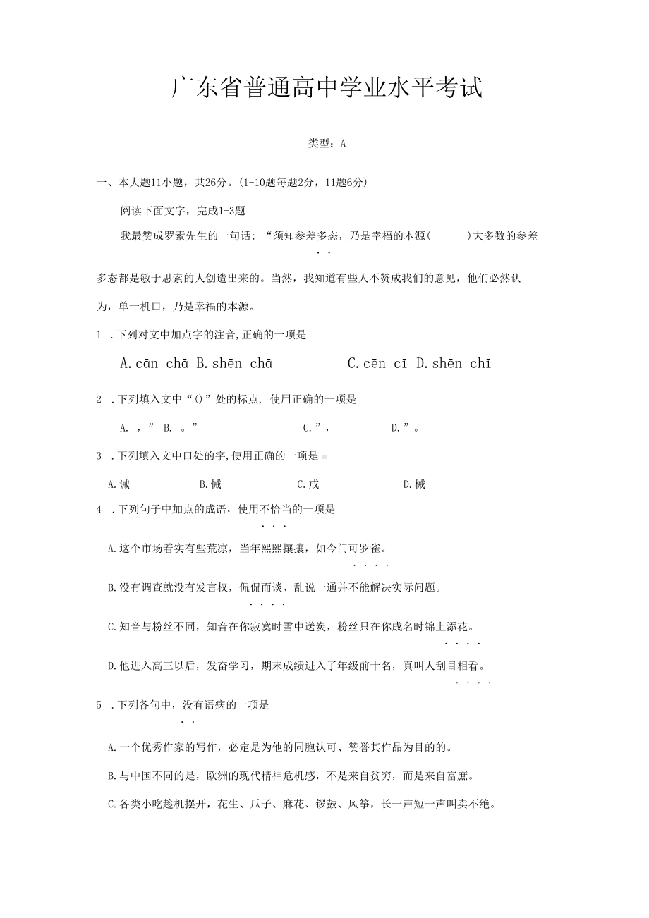 2020-2021年广东省普通高中学业水平考试(春季高考)语文真题试卷.docx_第1页