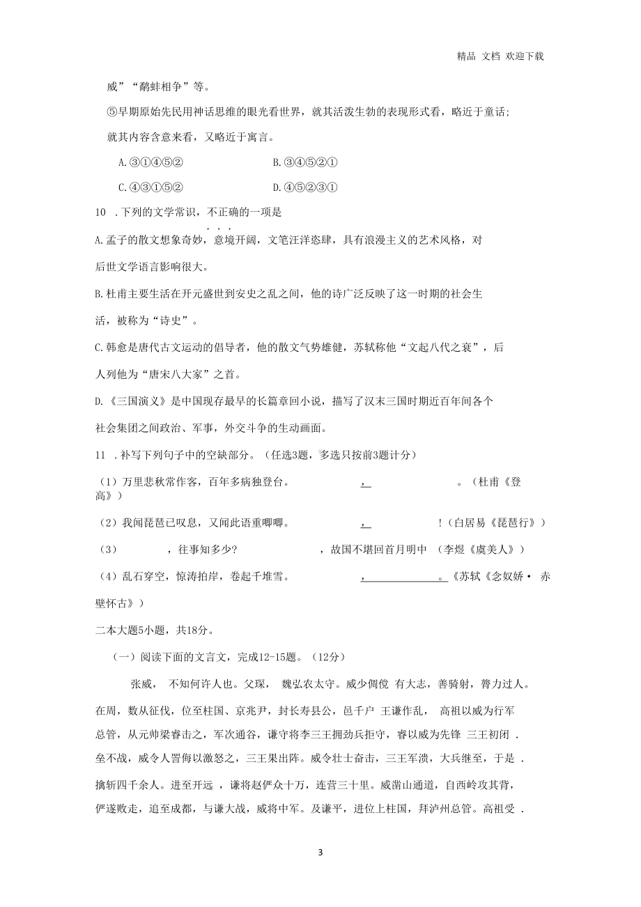 2020-2021年广东省普通高中学业水平考试(春季高考)语文真题试卷.docx_第3页