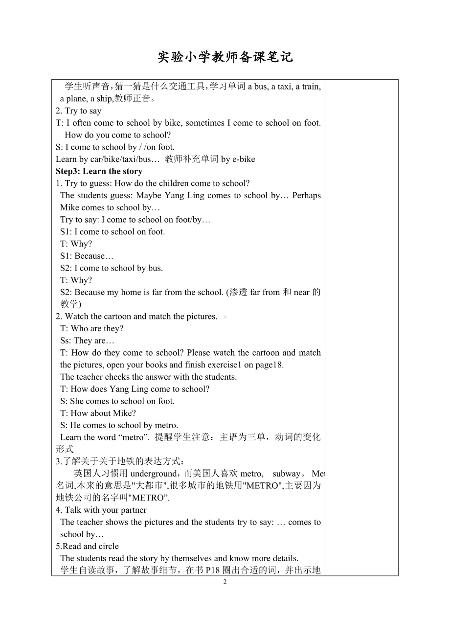 牛津译林版5B Unit2全部教案（共5课时）.doc_第2页