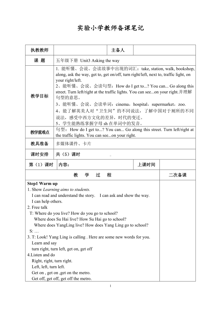 牛津译林版5B Unit3全部教案（共5课时）.doc_第1页