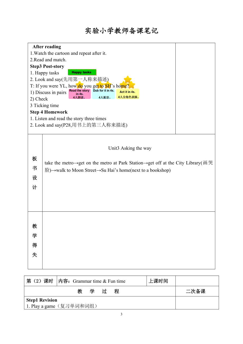 牛津译林版5B Unit3全部教案（共5课时）.doc_第3页