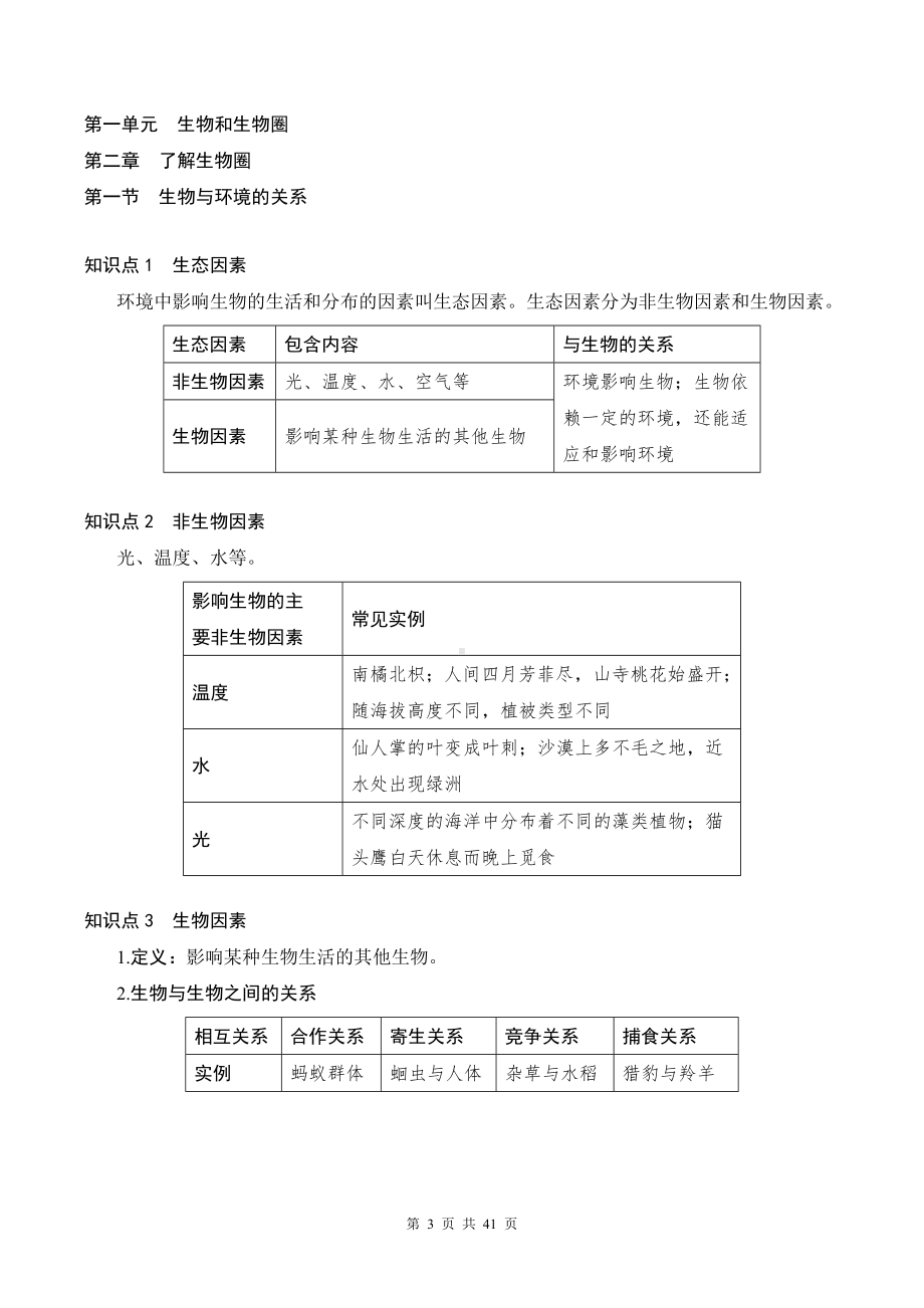 人教版七年级上册生物期末复习重点知识背诵清单（实用必备！）.docx_第3页